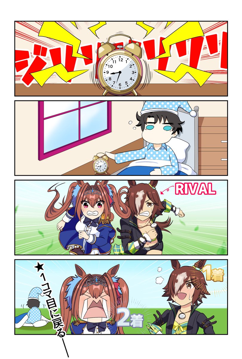 新育成シナリオの4コマです
#ウマ娘 #ウマ娘プリティーダービー 