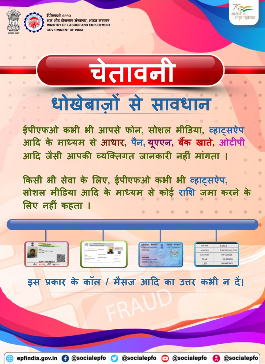 EPFO tweet media