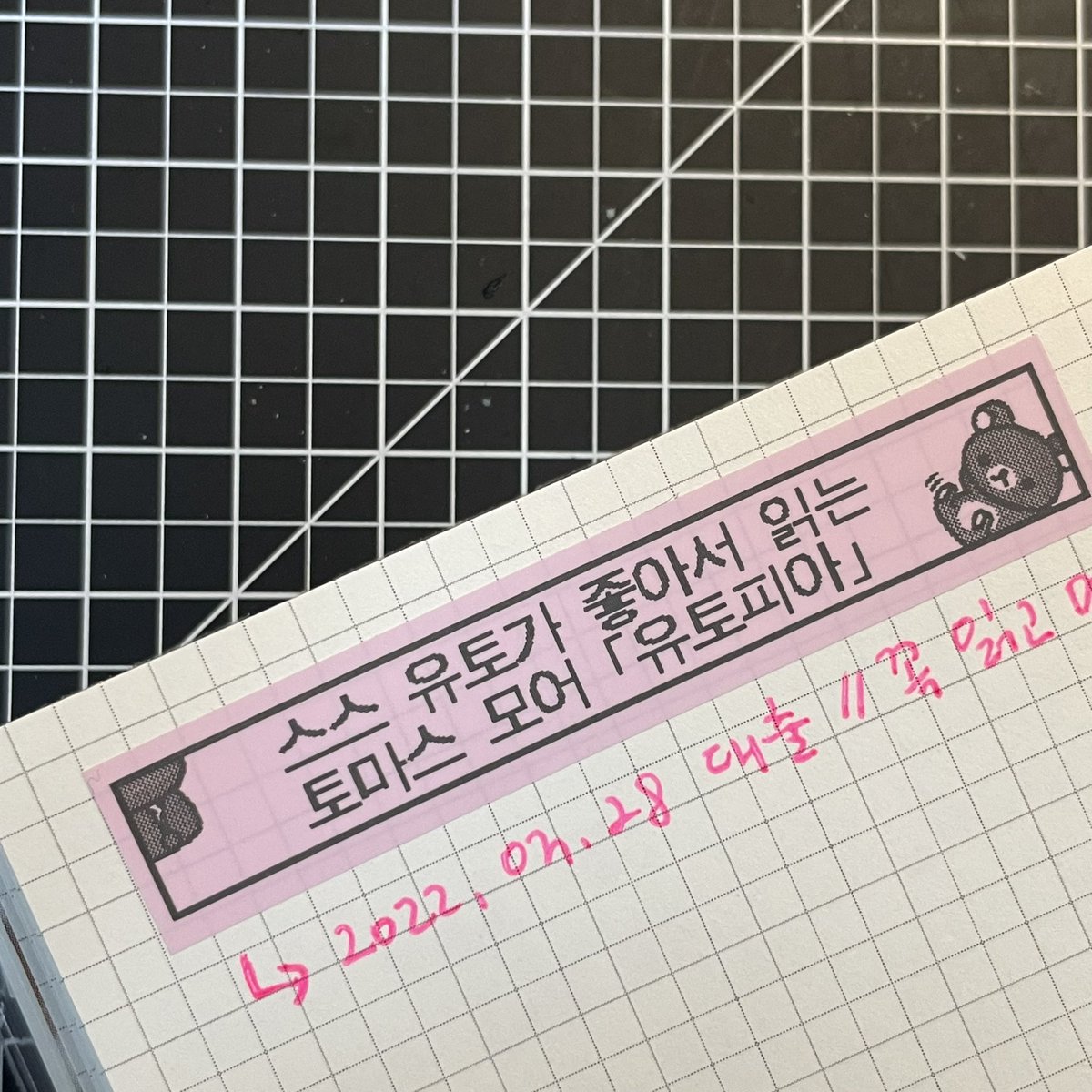 labelllover's tweet photo. 카페 가는데 읽을 책을 안 가지고 나와서 대출실 북트럭에 있던 유토피아를 대출했다... 글고 팔팔님 상해 증사 다요리 뒤에다 알차게 스꾸해주었다. 스스 오타쿠 감바레 🍸💙🏊‍♂️ https://t.co/DyYsgASmLr