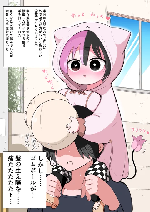 ハーフサキュバスを拾った⑪ 