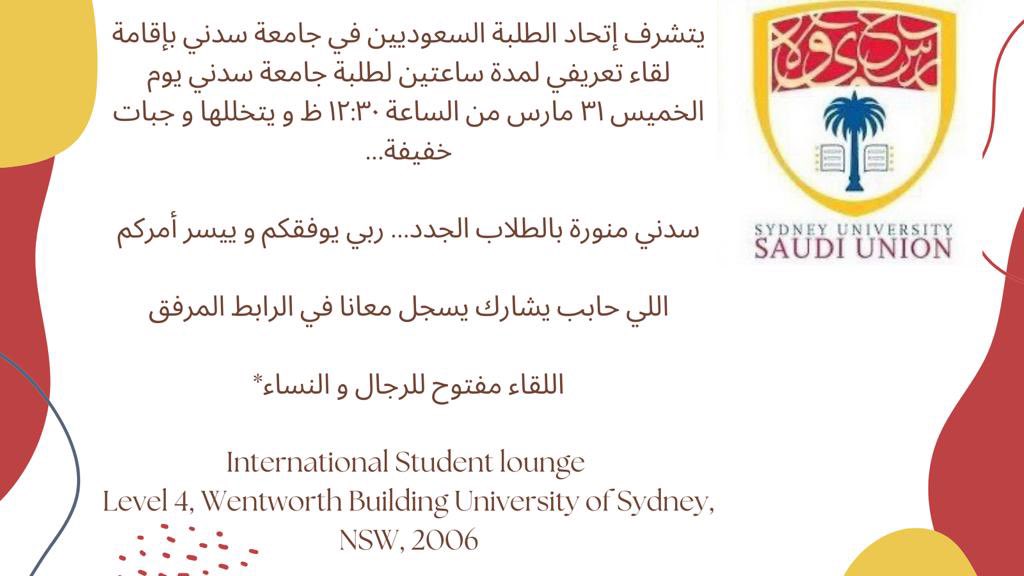 SaudiinUSYD's tweet photo. يتشرف إتحاد الطلبة السعوديين في جامعة سدني بإقامة لقاء تعريفي لمدة ساعتين لطلبة جامعة سدني يوم الخميس ٣١ مارس من الساعة ١٢:٣٠ ظ و يتخللها و جبات خفيفة...

سدني منورة بالطلاب الجدد..ربي يوفقكم و ييسر أمركم

اللي حابب يشارك يسجل معانا في الرابط المرفق

*اللقاء مفتوح للرجال و النساء https://t.co/70Xk2FQgkK