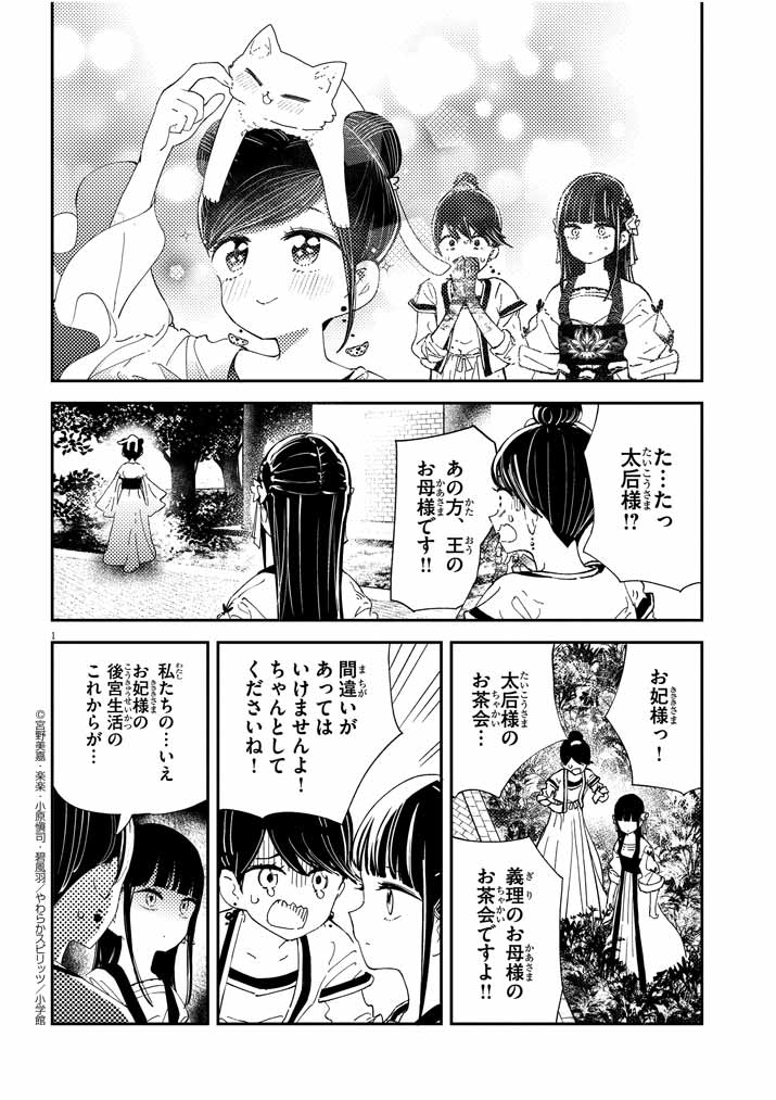 やわらかスピリッツにて蟲愛づる姫君の結婚 第4話が公開されました
https://t.co/zkCe6H5tuI
今なら1話→2話→3話→4話と続けて122p分も読めますのでぜひ～!! 