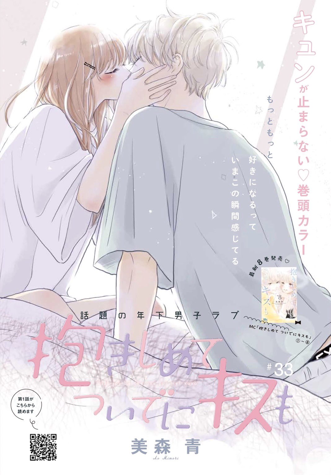 Tweets With Replies By ココハナ編集部 5月号 発売中 Cocohana Manga Twitter