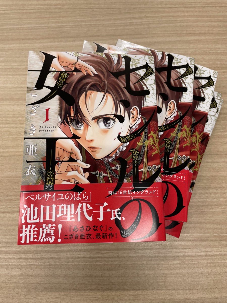 『セシルの女王』第1集は明後日3/30(水)発売!16世紀イングランドの血塗られた歴史劇がいよいよ開幕しますぞ女王陛下!
丸善ジュンク堂さんと喜久屋書店さんでお買い上げの方には特典ペーパーが付いてきます。今後話が進むとなかなかクるツーショットなのでぜひゲットして本に挟んでおいてくださいね❤️