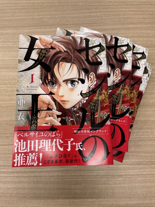 『セシルの女王』第1集は明後日3/30(水)発売!16世紀イングランドの血塗られた歴史劇がいよいよ開幕しますぞ女王陛下!
丸善ジュンク堂さんと喜久屋書店さんでお買い上げの方には特典ペーパーが付いてきます。今後話が進むとなかなかクるツーショットなのでぜひゲットして本に挟んでおいてくださいね❤️ 