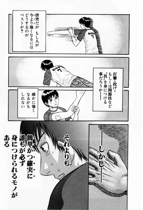 とにかく筋力をつけるしかない 