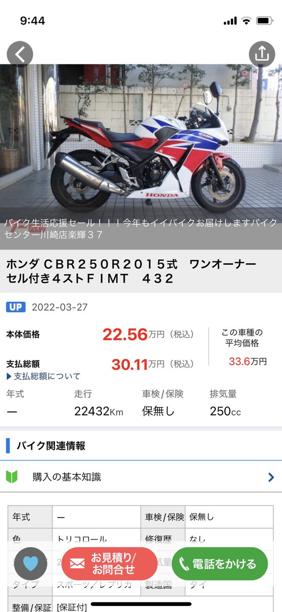 今年もバイク増車は無理そうだな…