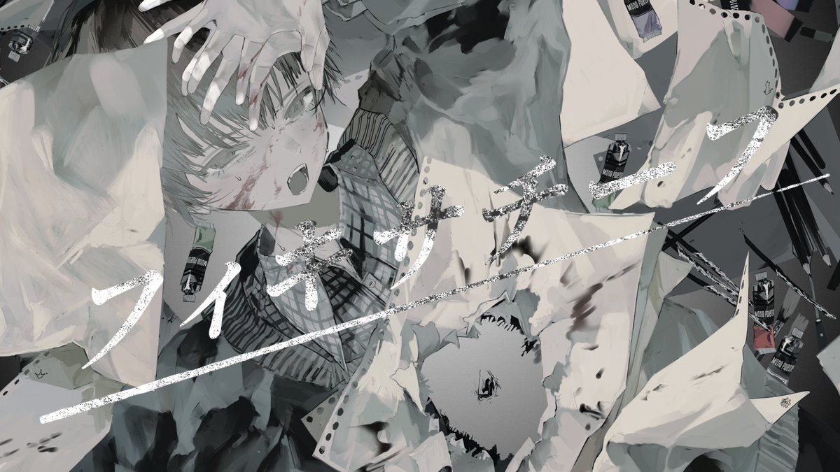 おしらせ

フィキサチーフ / mono palette.

作詞作曲編曲 : 星銀乃丈
Lyrics(Rap)：あげいん さん
Bass : 堀江晶太 さん
MIX : 快晴Pさん, Masakazu Kimura さん

Illustration：適当緑さん
Movie：はてなさん

アダルティーなモダンロックですb🎹
作詞作編曲担当しました！