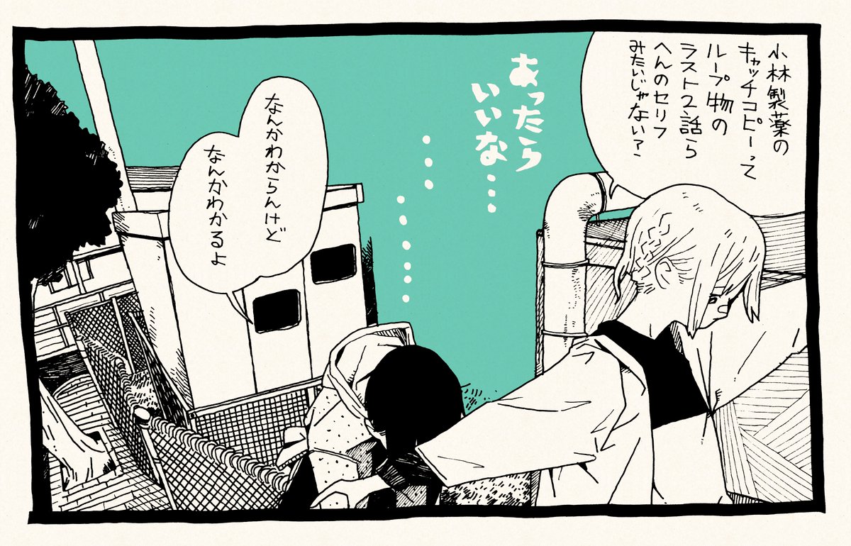 聞いたときちょっとしゅんとする1コマ 