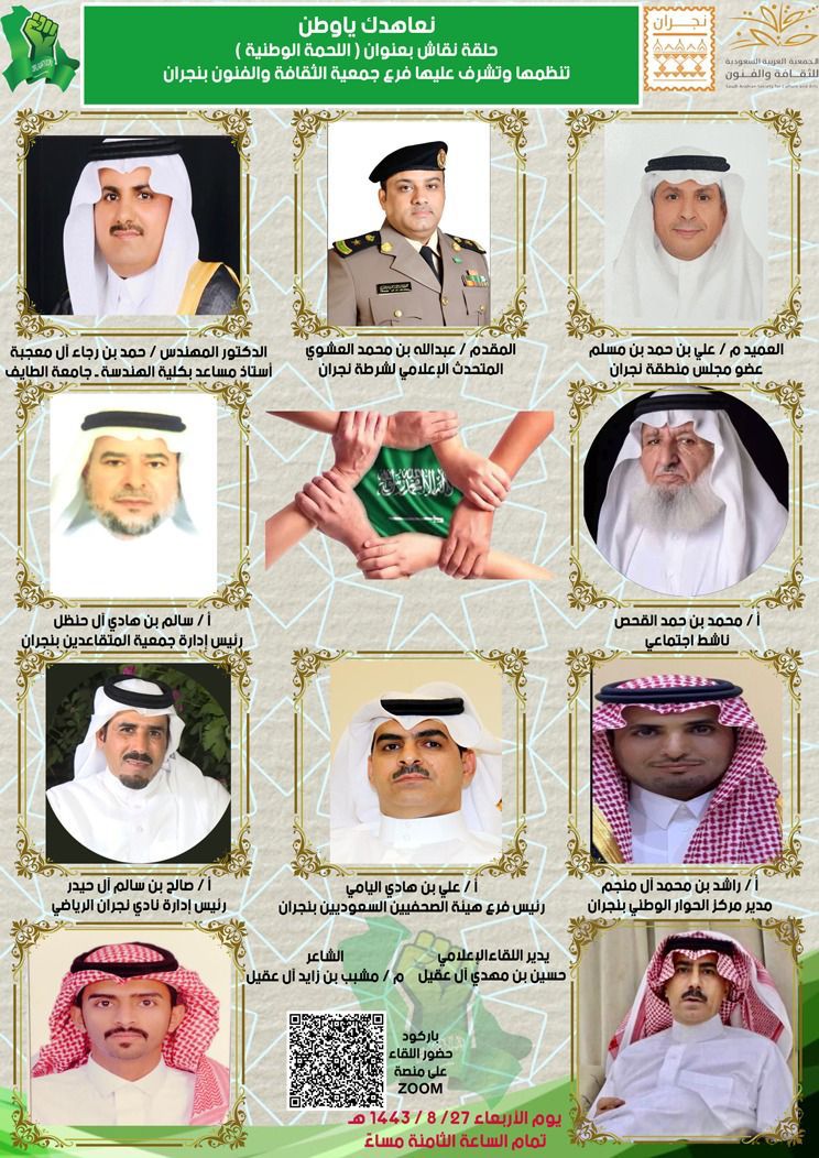 ثقافة وفنون نجران (@sasca_njr) on Twitter photo 