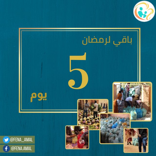 ما زال باب التبرع مفتوح لمشروعنا #الحقيبة_الرمضانية2022 ✨.

للتبرع:
- تحويل رصيد:
Sudani:0121671523
Zain:0909662543
MTN:0992407553
- حساب البنك:
بنك الخرطوم ”فرع المحطة الوسطى” 1819326 
#بدعمكم_نستمر