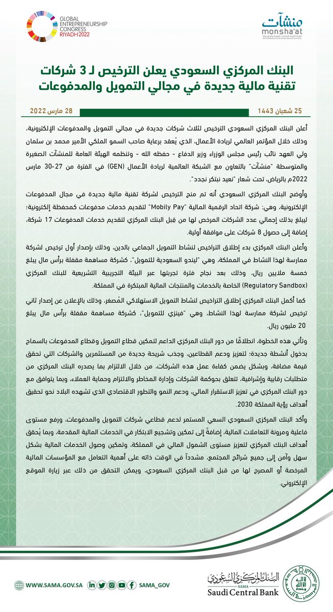 SAMA_GOV's tweet photo. #البنك_المركزي_السعودي يعلن الترخيص لـ 3 شركات تقنية مالية جديدة في مجالي التمويل والمدفوعات.
https://t.co/9FKeR57w1r

#نعيد_نبتكر_نجدد 
#GECriyadh https://t.co/F3KBbrxzxN