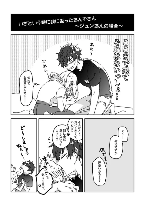 つい考えちゃったジュンあん 