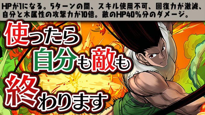 パズドラで ゴンさん が話題に トレンディソーシャルゲームス