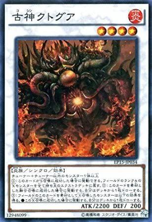 遊戯王のクトゥルフテーマは本来だと旧神（融合）・古神（シンクロ