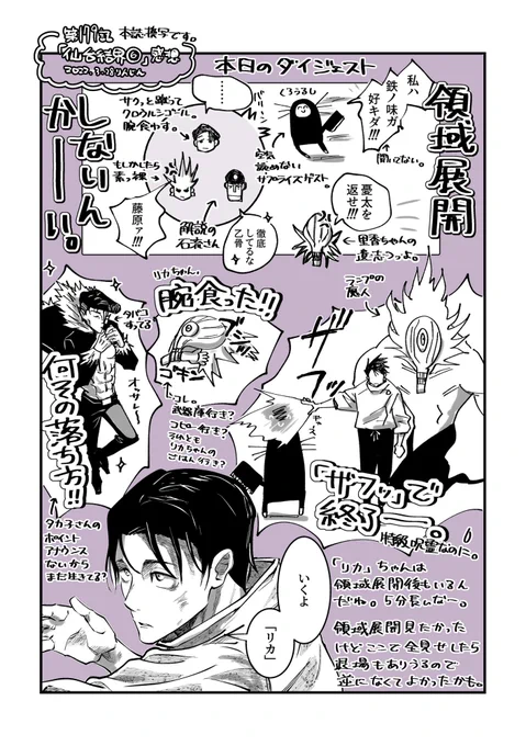 本誌最新話私的感想簡易です💪 
