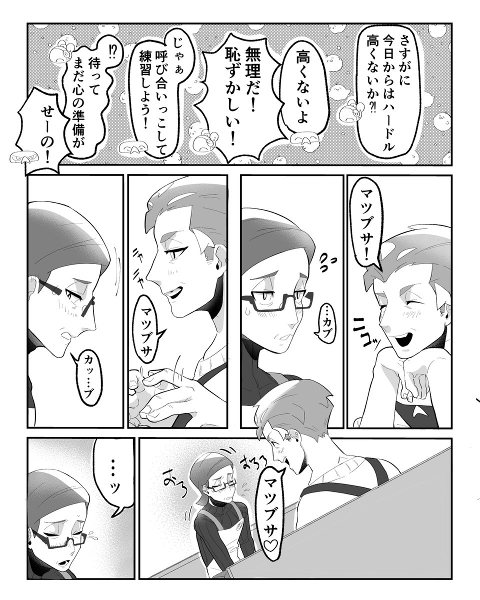 呼び合いっこ 