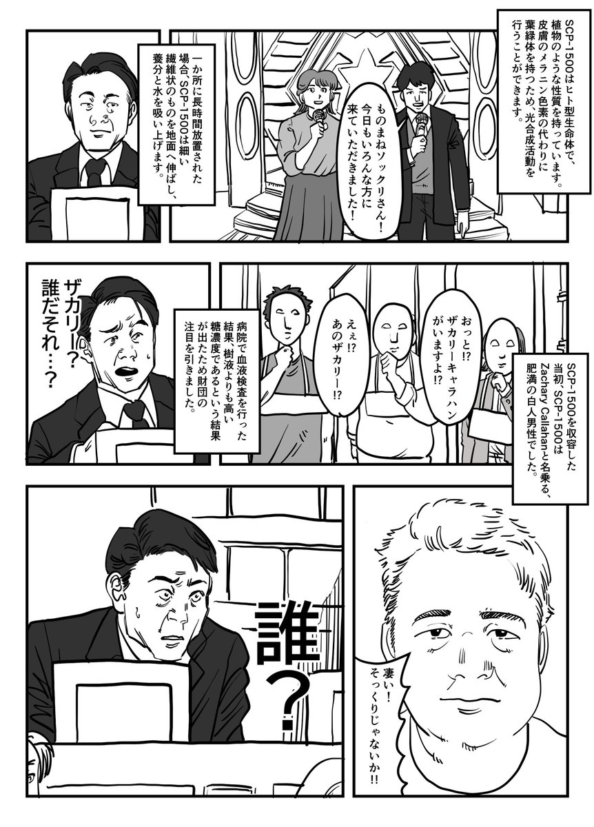 モノマネ番組とSCP-1500 