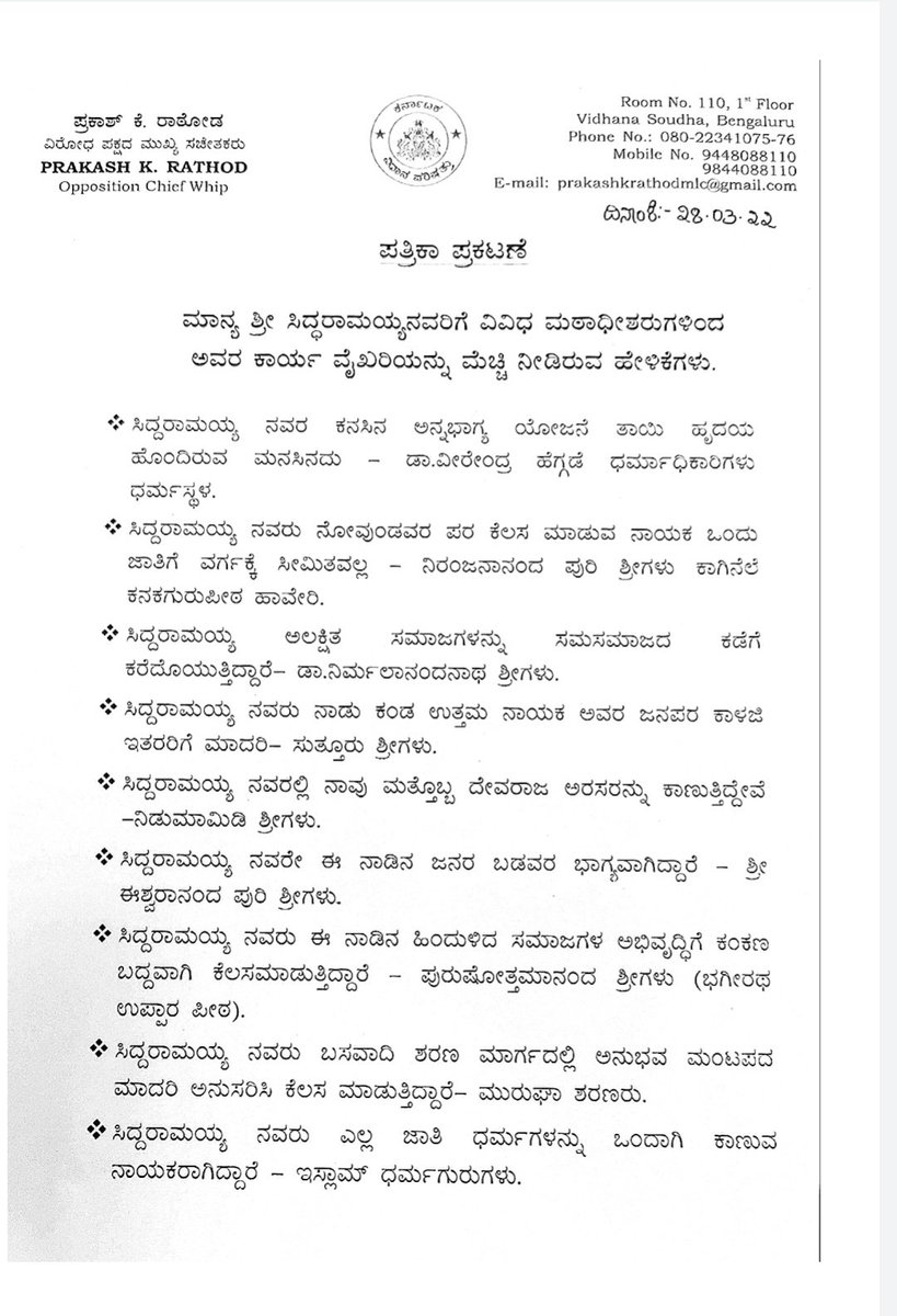 annatarajgowda's tweet photo. .@BJP4Karnataka ಬಿಜೆಪಿಗರು ಶ್ರೀ ಸಿದ್ಧರಾಮಯ್ಯನವರನ್ನು @siddaramaiah ಕನಸಿನಲ್ಲೂ ಕಂಡರೆ ಬೆಚ್ಚಿ ಬೀಳುತ್ತಾರೆ. 

ಅಪಪ್ರಚಾರ ಸುಳ್ಳು ಸಂಚು ಕಪಟತನ ಕುತಂತ್ರ ಬಿಜೆಪಿಯ ಸಿದ್ಧಾಂತವಾಗಿದೆ.

ಮಾನ್ಯ @nalinkateel @BSBommai ಅವರೇ ಈ ಪತ್ರಿಕಾ ಹೇಳಿಕೆಯನ್ನು ಓದಿಕೊಂಡು ನಿಮ್ಮ ಸಾಮಾನ್ಯ ಜ್ಞಾನವನ್ನು ವೃದ್ಧಿಸಿಕೊಳ್ಳಿ . https://t.co/bbmMQ8qVj7