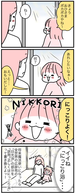 8歳のいいまつがいにNIKKORI…☺️ 