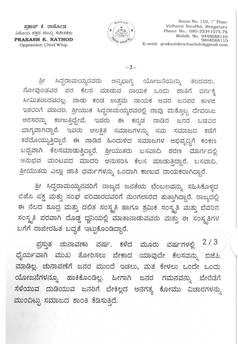 .<a href="/BJP4Karnataka/">BJP Karnataka</a> ಬಿಜೆಪಿಗರು ಶ್ರೀ ಸಿದ್ಧರಾಮಯ್ಯನವರನ್ನು <a href="/siddaramaiah/">Siddaramaiah</a> ಕನಸಿನಲ್ಲೂ ಕಂಡರೆ ಬೆಚ್ಚಿ ಬೀಳುತ್ತಾರೆ. 

ಅಪಪ್ರಚಾರ ಸುಳ್ಳು ಸಂಚು ಕಪಟತನ ಕುತಂತ್ರ ಬಿಜೆಪಿಯ ಸಿದ್ಧಾಂತವಾಗಿದೆ.

ಮಾನ್ಯ <a href="/nalinkateel/">Nalinkumar Kateel</a> <a href="/BSBommai/">Basavaraj S Bommai</a> ಅವರೇ ಈ ಪತ್ರಿಕಾ ಹೇಳಿಕೆಯನ್ನು ಓದಿಕೊಂಡು ನಿಮ್ಮ ಸಾಮಾನ್ಯ ಜ್ಞಾನವನ್ನು ವೃದ್ಧಿಸಿಕೊಳ್ಳಿ .