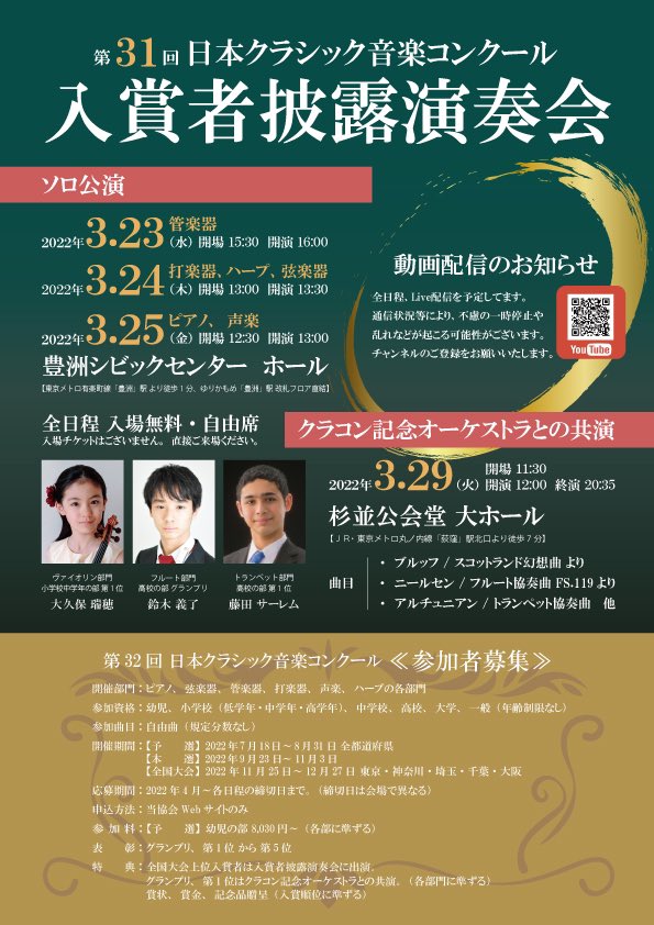 salem_tp111's tweet photo. 明日、日本クラシック音楽コンクール入賞者披露演奏会で演奏させて頂きます！
アルチュニアンのトランペットコンチェルトを演奏致します！
オンライン配信もありますので、是非是非お聴きください！
17時ごろの演奏になりまーす！
※私の演奏はアーカイブに残りませんのでご注意ください。 https://t.co/22bmrB9rDh