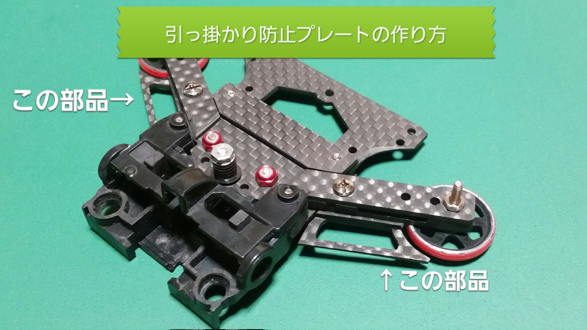 ミニ四駆　MSシャーシ用　染色純正カーボンメタルヒンジCA-T リヤアンカー ミニ四駆 MSシャーシ用 染色純正カーボンメタルヒンジCA-T リヤ