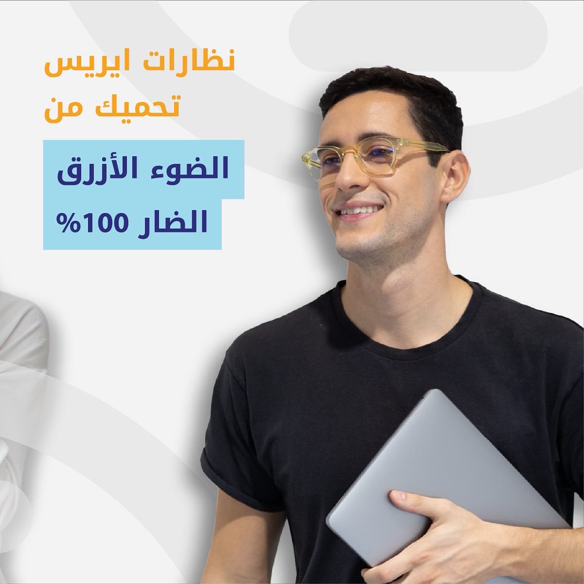 shopirisco's tweet photo. حماية مضمونة 💯 
زر موقعنا واحصل على نظارات ايريس للضوء الأزرق الضار.   

Protection? Guaranteed! Visit our website to fight the harmful Blue Light with IRIS’s eyeglasses💯! 
#bluelight #IRIS #الضوء_الأزرق #ايريس https://t.co/tuS3TW0Ndc