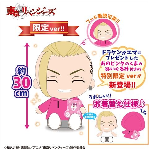 toman_goods's tweet photo. 東京リベンジャーズ ドラケン&amp;エマのぬいぐるみ ～セガ限定～

4月29日登場予定‼️

▼詳細はこちら
https://t.co/o7jibKM7go

#toman_anime #東リベ #tokyorevengers https://t.co/N41no0j3D2