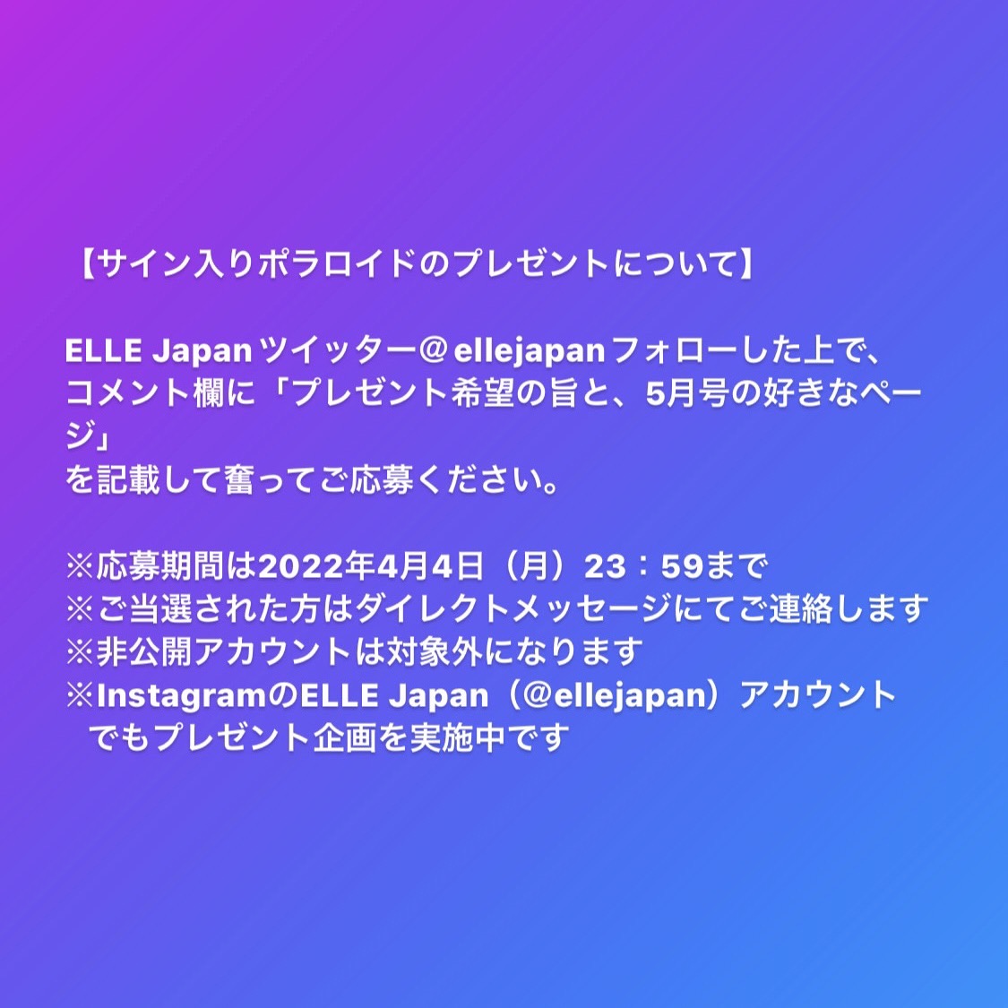 ellejapan tweet picture