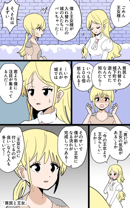 「貧民と王女」 
