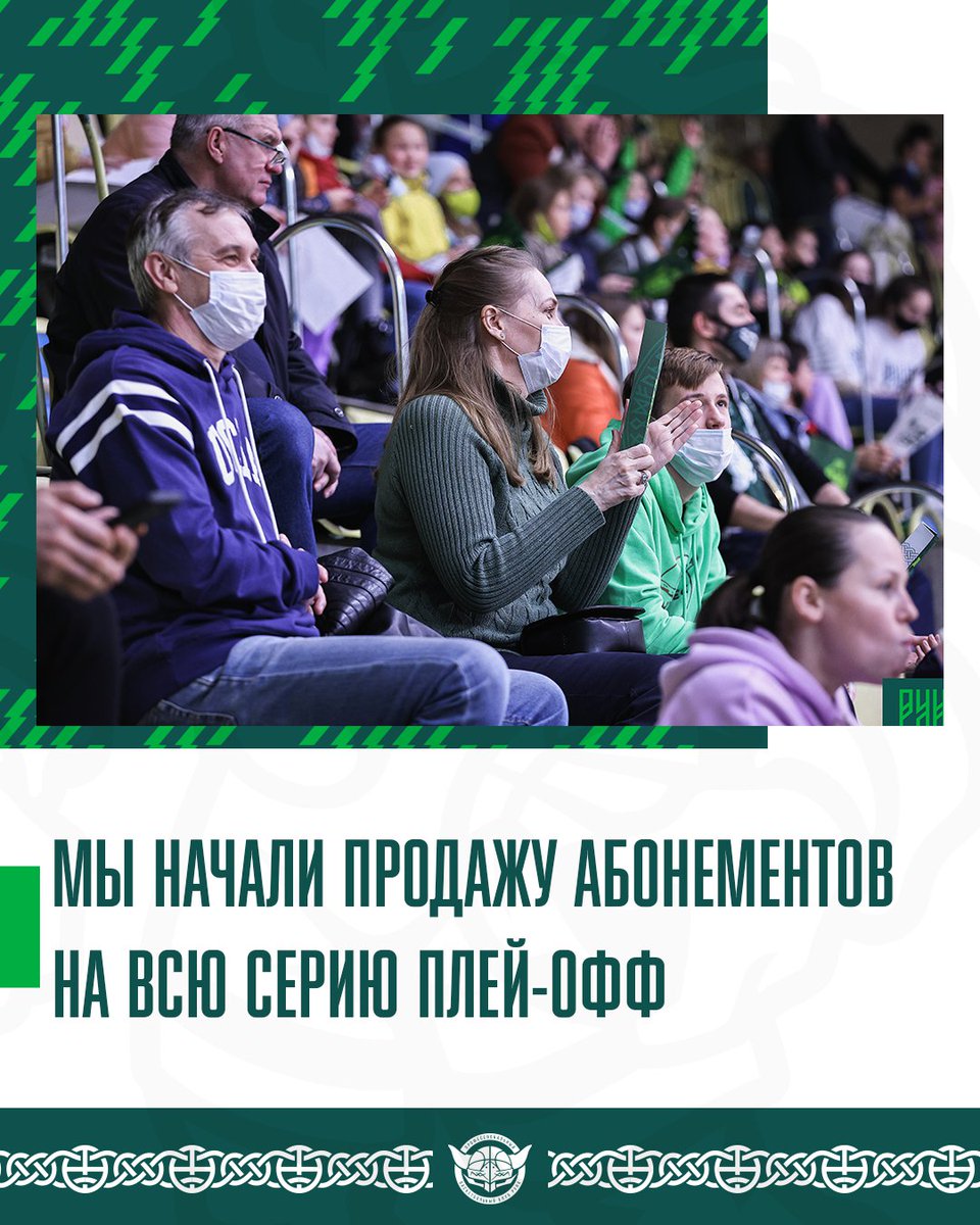 pbcruna's tweet photo. Мы начали продажу абонементов на всю серию матчей плей-офф 🔥
Покупай абонементы, чтобы не пропустить домашние матчи!

#КомандаТвоегоГорода https://t.co/4cG3NYSoNE https://t.co/sjZab17UzE