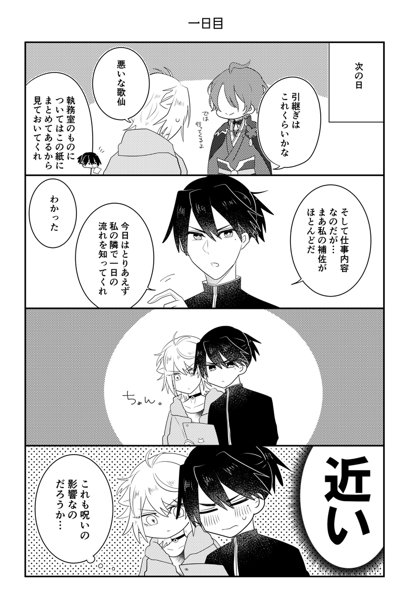 主にゃん/据え膳食わさぬ猫の呪い!!(2/6)
※創作審神者♂がいます 