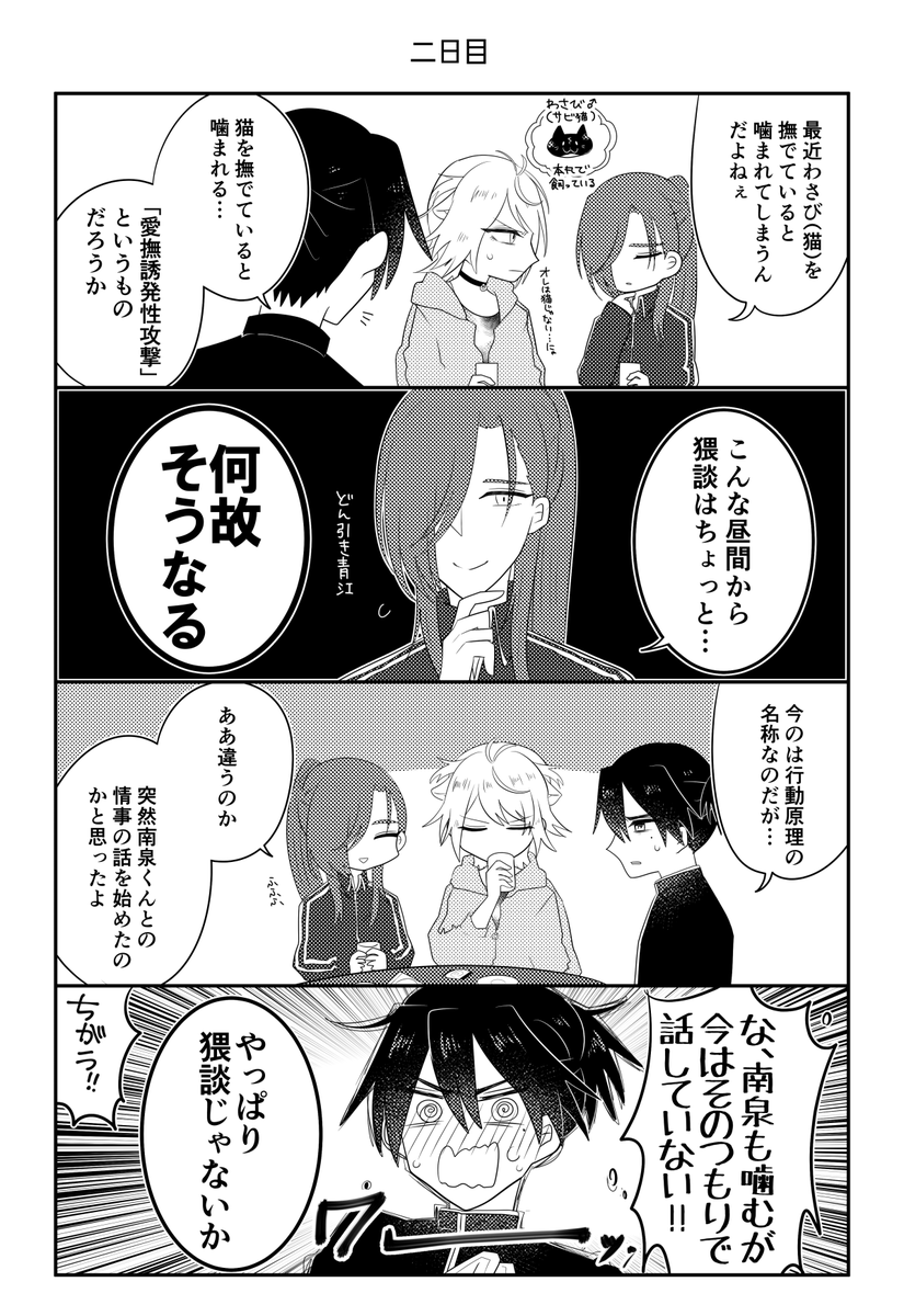 主にゃん/据え膳食わさぬ猫の呪い!!(2/6)
※創作審神者♂がいます 