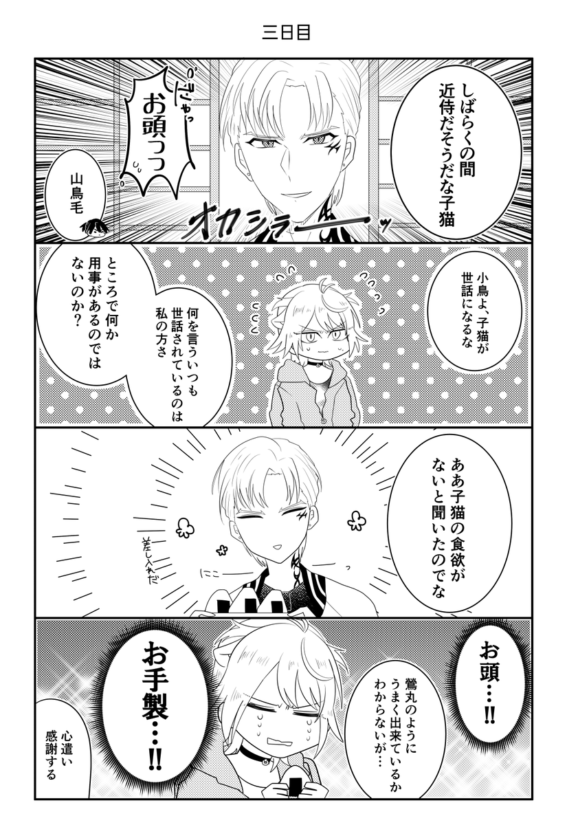主にゃん/据え膳食わさぬ猫の呪い!!(3/6)
※創作審神者♂がいます 