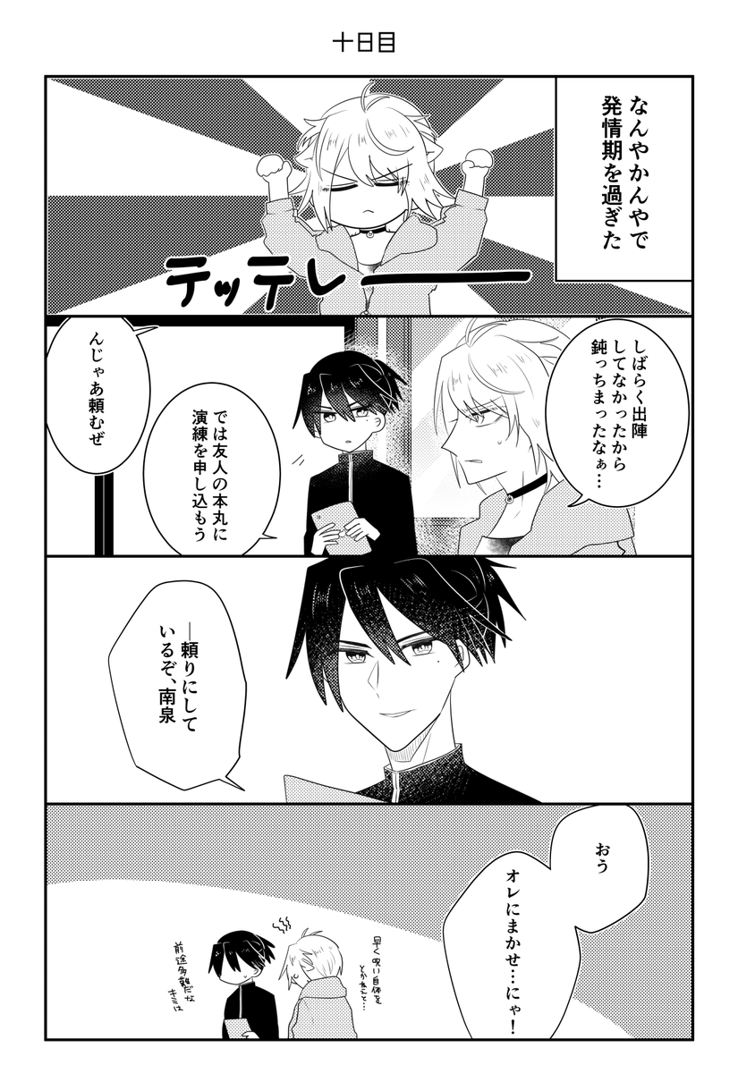 主にゃん/据え膳食わさぬ猫の呪い!!(5/6)
※創作審神者♂がいます 