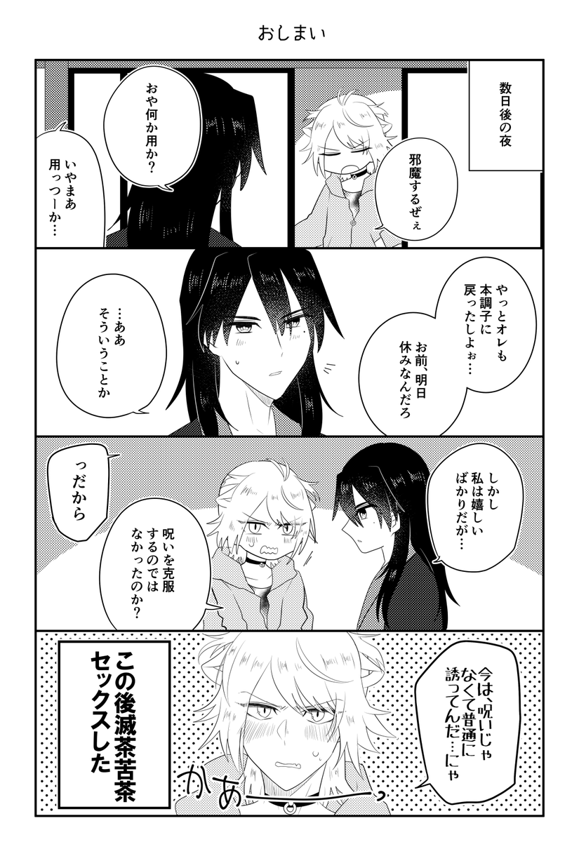 主にゃん/据え膳食わさぬ猫の呪い!!(5/6)
※創作審神者♂がいます 