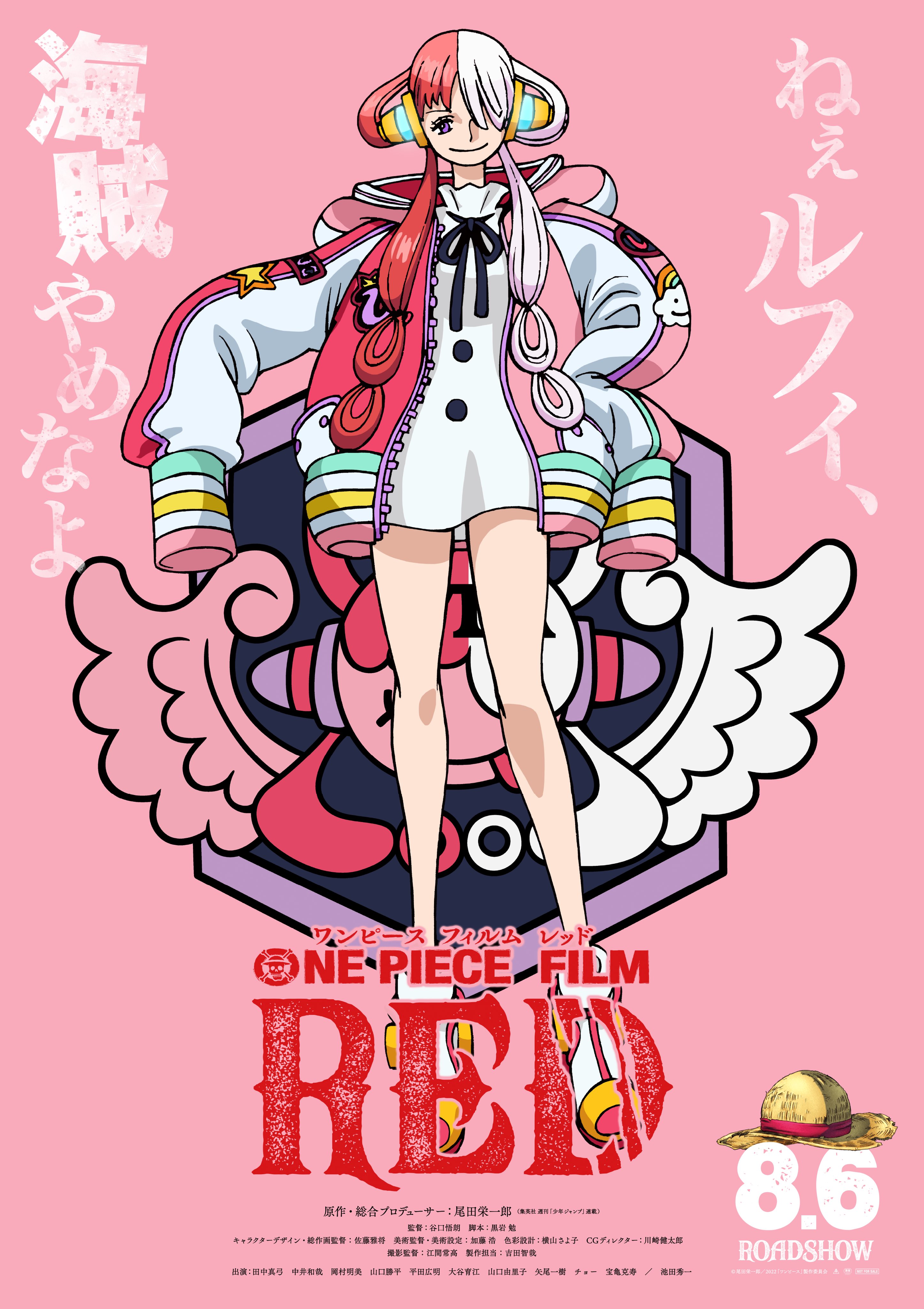 ONE PIECE FILM RED : ポスター画像 - 映画.com