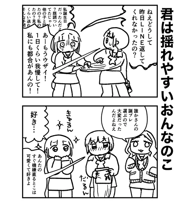 ふたりで乱高下 