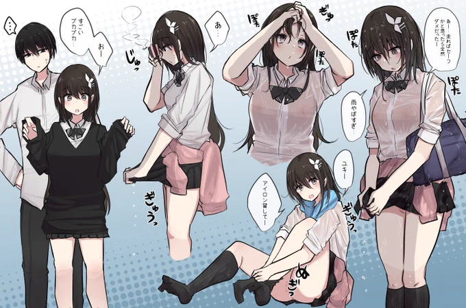 ずぶ濡れ幼馴染ちゃん… 