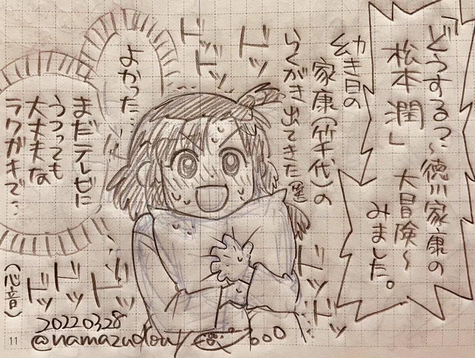 一日一絵。どうする家康の特番、録画で観ました。ラクガキ、家康なら大丈夫なものしか出てこないとは思うけど、まぁまぁ何が出てくるかはハラハラするよね(笑)。 