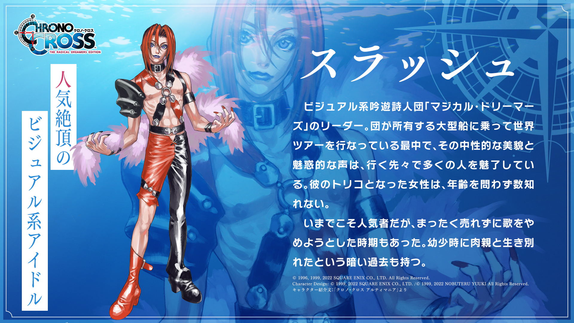 クロノ クロス ラジカル ドリーマーズ エディション V Twitter キャラクター紹介 スラッシュ 人気絶頂のビジュアル系アイドル スラッシュ クロノクロスrd クロノクロス T Co 6jaws5alez Twitter