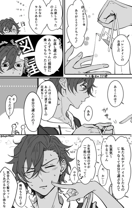 あんずちゃんへのお返しはお姉さんから、お姉さんへのお返しはあんずちゃんからアドバイスを聞くという関係性が控え目に言って最高だよなというアドあんホワイトデー今年もありがとうございました。(アド姉口調捏造、モブ定員有り) 