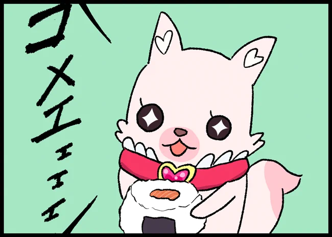 おにぎり食べてて具に当たったら、奇声を上げて具を見せてくるコメコメちゃん。 