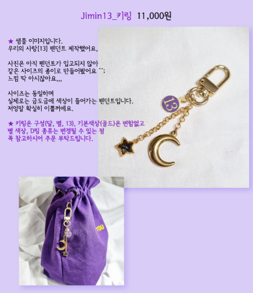 an_nyunggg's tweet photo. imin]Hoody_복조리백 &amp; Jimin13_키링 통판 안내
💜입금기간 : 3월 30일 22시 ~ 4월 10일 22시
수량이 한정되어있어 조기 마감될 수 있습니다.
💜 통판폼 : https://t.co/uNcQymiZnl
💜 #RT 이벤(국내)
Jimin]Hoody_복조리백 &amp; Jimin13_키링 세트를 한분께 드립니다.

#JIMIN #지민후디_복조리백 #키링 https://t.co/Gia20ojt9h