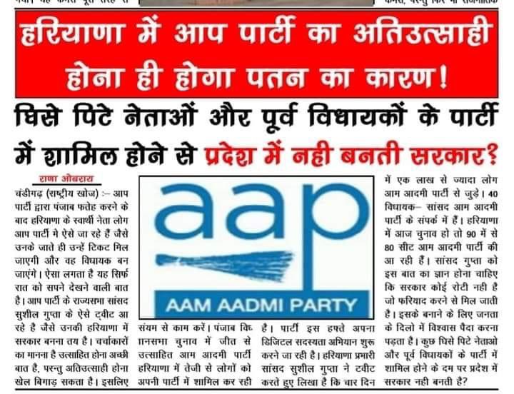 AMIT_GODARA93's tweet photo. पार्टी को पिछले पंजाब चुनाव से सीखना चाहिए कि हरियाणा में भी ऐसे सरकार नहीं बनेगी …स्वार्थी लोगों का जमावड़ा लगा हुआ है पार्टी में जैसे ‘पहले आओ पहले पाओ ‘ की स्कीम चल रही हो …आम आदमीं पार्टी जनता की भावनाओं के दम पर जीतती है यह समझना ज़रूरी है ।@ArvindKejriwal @msisodia https://t.co/jKWf7MtNrA
