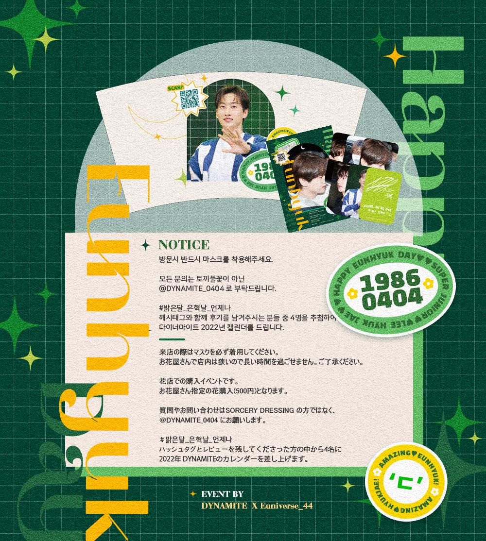 dynamite_0404's tweet photo. ▪️𝗛𝗔𝗣𝗣𝗬 𝗘𝗨𝗡𝗛𝗬𝗨𝗞 𝗗𝗔𝗬 'ㄷ'💙▪️

37번째 은혁의 봄을 축하하기위해 꽃집이벤트를 진행합니다. 

▫️𝙺𝙾𝚁 - 𝚂𝙴𝙾𝚄𝙻 : 𝟶𝟺.𝟶𝟸(𝚂𝙰𝚃) / 𝟶𝟺.𝟶𝟺(𝙼𝙾𝙽)
▫️𝙹𝙰𝙿 - 𝚃𝙾𝙺𝚈𝙾 : 𝟶𝟺.𝟶𝟸(𝚂𝙰𝚃) ~ 𝟶𝟺.𝟶𝟺(𝙼𝙾𝙽)

ⓉⓌⒾⓉ : #밝은달_은혁날_언제나 https://t.co/5EyUDHOUwq