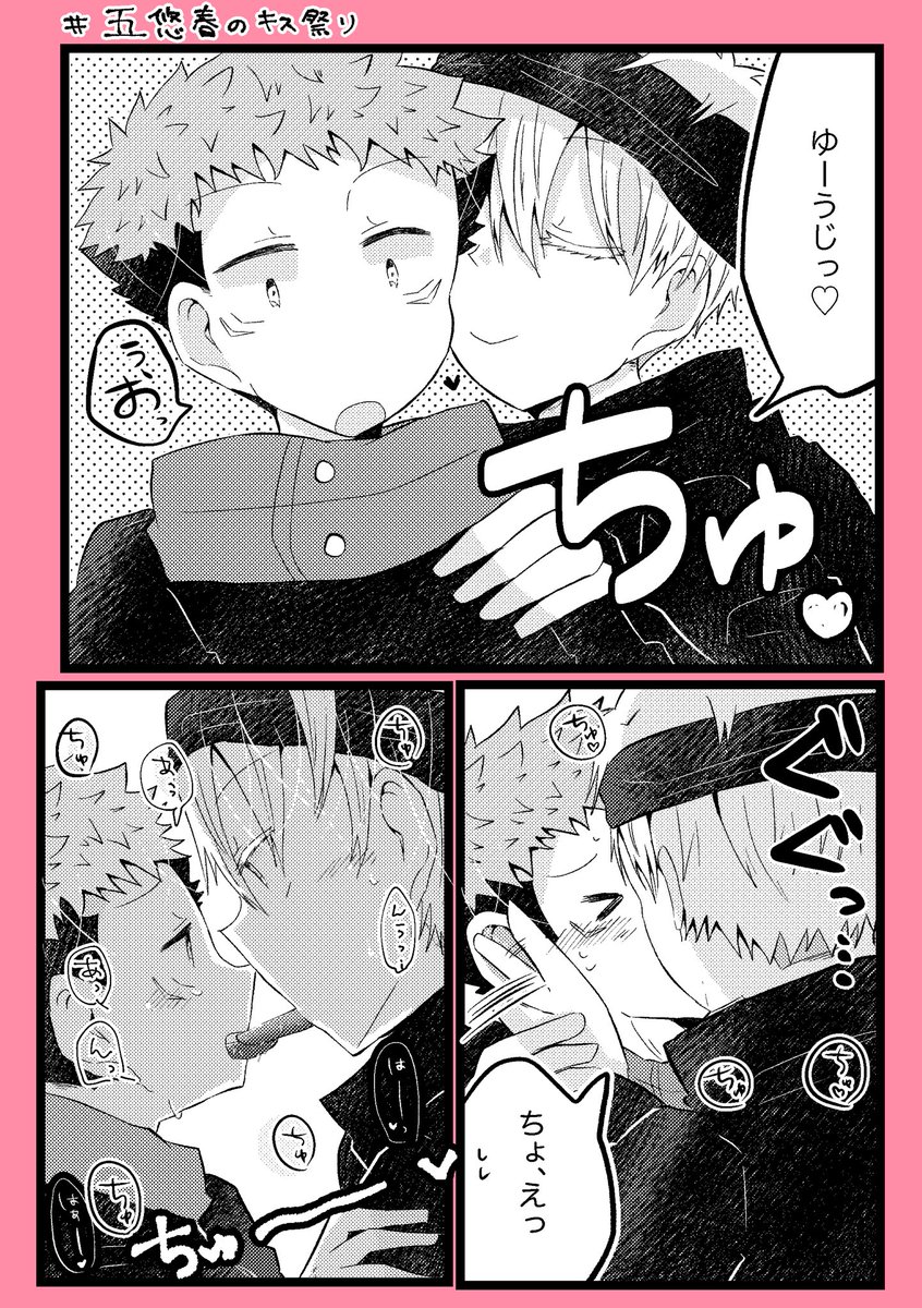 #五悠春のキス祭り

五悠で接吻(言葉より手が先に出るタイプ)

素敵なタグを見つけたので…!☺️✨
皆さんの接吻も見たいです〜〜!! 