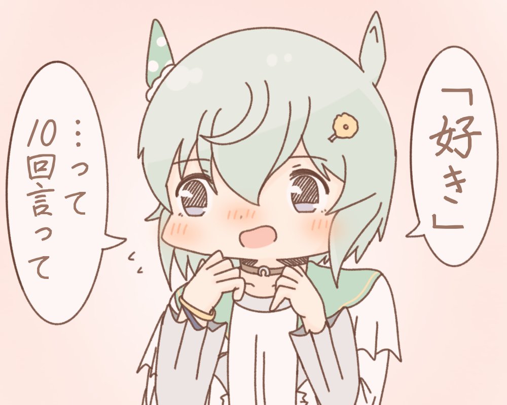 #ウマ娘
…じゃあセイちゃんのことは? 