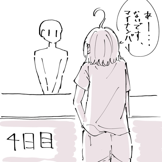 一人暮らし浅倉さん4日目 